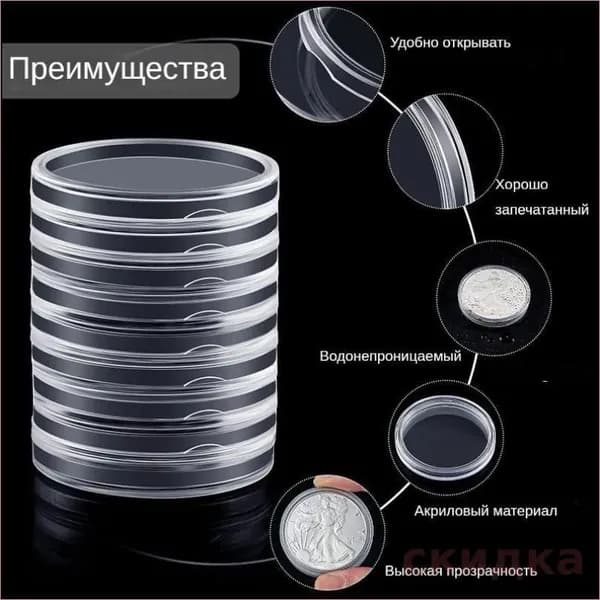 Капсула для хранения монет с диаметром до 27 мм - 20 шт