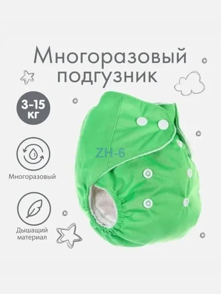 Многоразовый подгузник