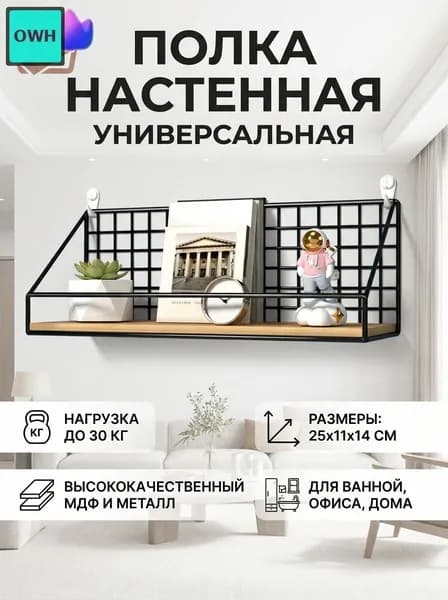 Полка Настенная Прямая, 11х14х14 см, 1 шт.