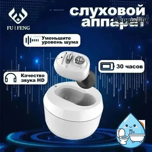 Цифровой слуховой аппарат внутриушной с зарядным устройством для пожилых людей и взрослых