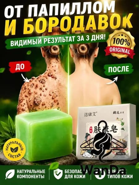 Твердое мыло