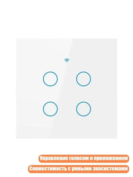 Европейские стеклянные сенсорные выключатели WiFi 2.4GHz с голосовым управлением 1 2 3 4 клавиши, Белый - 4 open