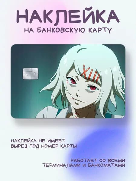Наклейка на карту Токийский Гуль Сузуя