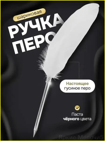 Перо Остроконечное, 1 шт.
