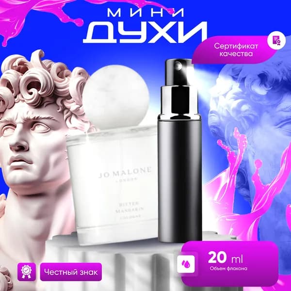 Jo Malone Одеколон Bitter Mandarin 20 мл