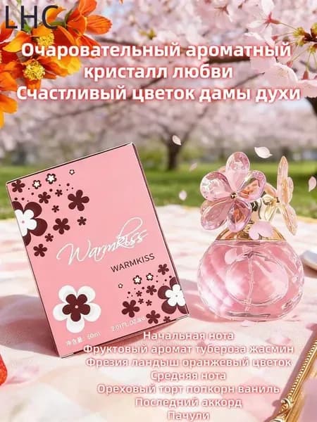 Туалетная вода Flowers of Happiness Pink 60 мл