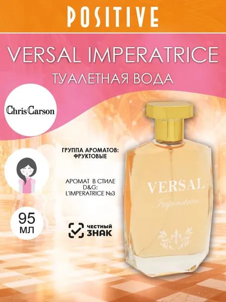 Chris Carson Туалетная вода женская VERSAL IMPERATRICE, фруктовый аромат 95 мл