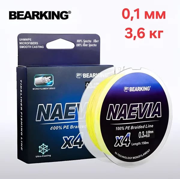 Леска плетеная шнур для рыбалки BEARKING 0,1 мм, жёлтая