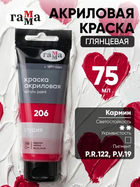 Акриловая краска кармин художественная в штучной тубе 75 мл