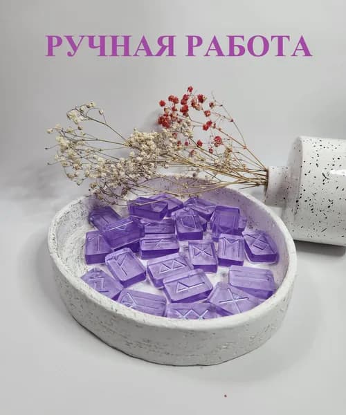 Руны скандинавские из эпоксидной смолы