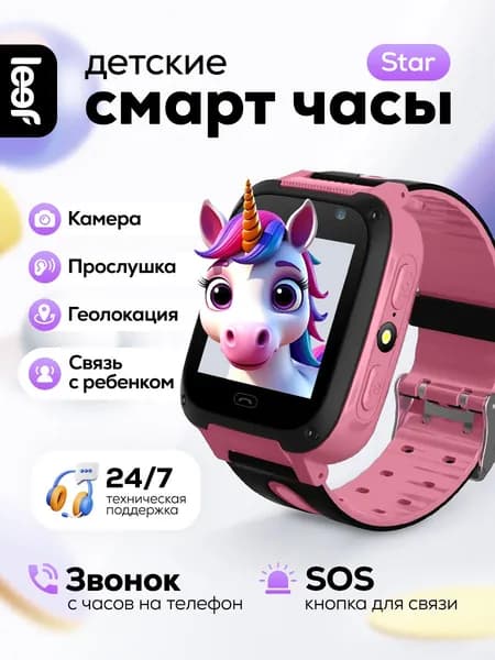 Детские умные часы -телефон LEEF Star смарт-часы с LBS-геолокацией, цвет розовый