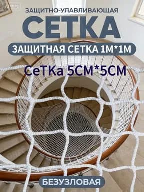Сетка безопасности 1х1 м: нейлоновая, для защиты от падения на стройке. Подходит для временных ограждений и грузов.