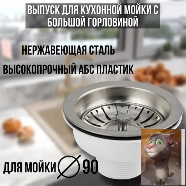 Кухонная раковина 90 мм с дренажом раковина из нержавеющей стали полустальная старомодная сливная воронка для сливных принадлежностей