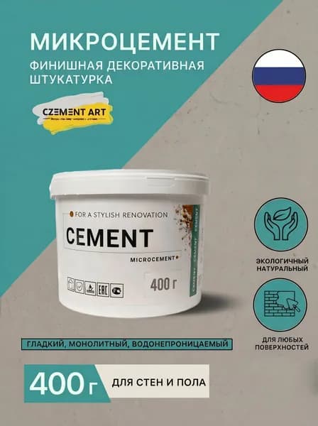 Декоративная сухая финишная штукатурка для стен и пола ,под бетон , Микроцемент - 400 г