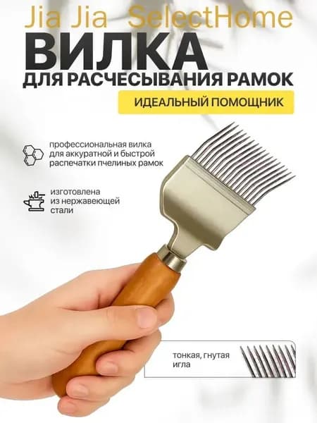 Вилка для распечатывания рамок, гнутая тонкая игла, нерж. сталь