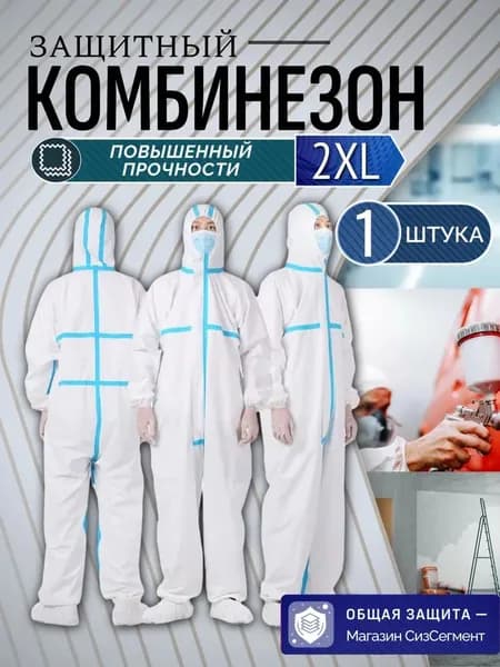 Одноразовый комбинезон защитный,костюм химзащитный для маляра,для пинбола, 55 гр, спецодежда
