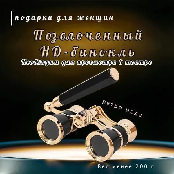 Drama See,JCJUNAN,бинокль,с ручкой,HD ретро,модный подарок