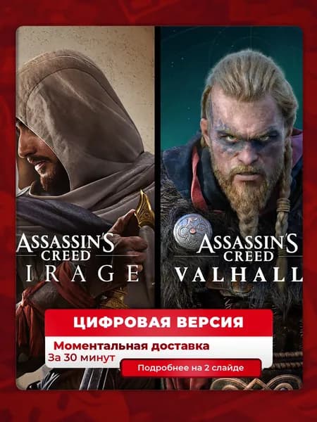 Assassins Creed Mirage + Valhalla на PS4 и PS5, цифровая версия