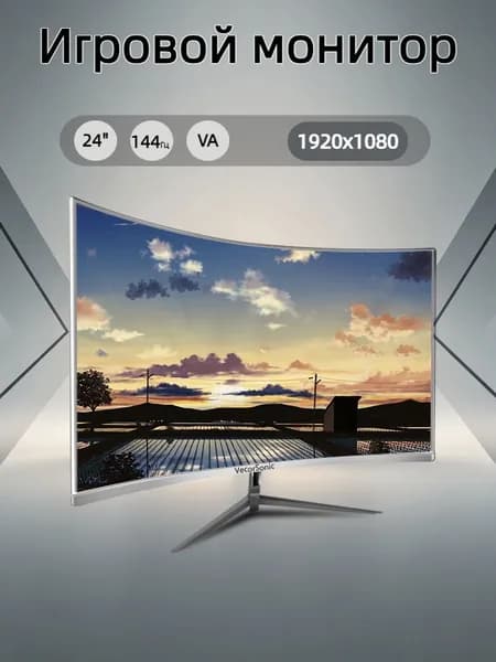 VecorSonic 24" Монитор 144герц, VA (24cun 1K 144Hz QB-FR18), VA, 1920x1080 Full HD, 144 Гц, Изогнутый экран, белый