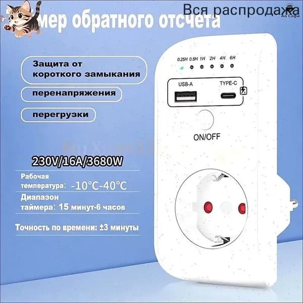 Розетка с таймером.