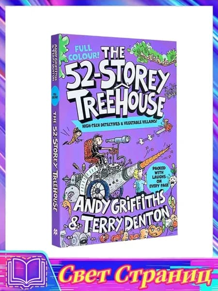 Художественная литература для детей:The 52-Storey Treehouse Colour Edition | Griffiths Andy