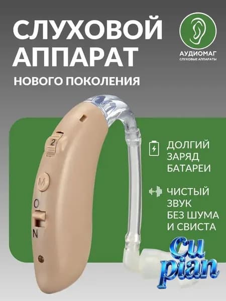 Слуховой аналоговый аппарат заушного типа модель Izhik: Y-01