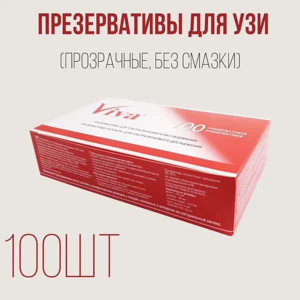 Презервативы для УЗИ "Viva ", (без смазки, латекс, d-28мм) 100 шт