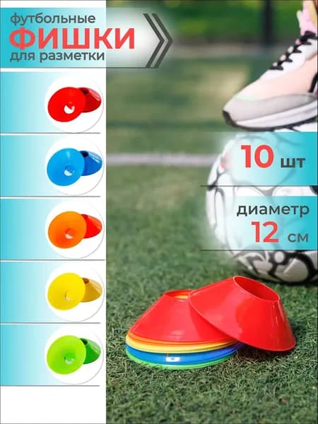 Конус для разметки