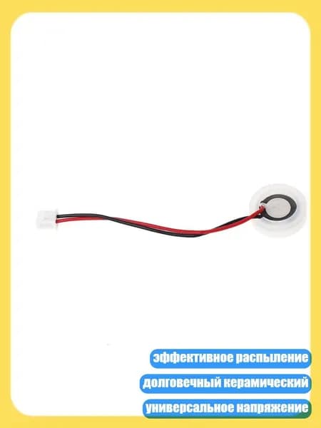 Пьезокерамический излучатель 16мм 2.4МГц