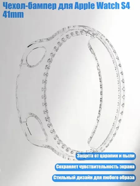 Чехол-бампер для Apple Watch S4 41mm, Прозрачный