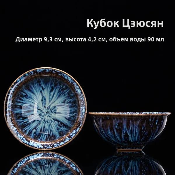 Посуда для чайных церемоний 90 мл 1 шт