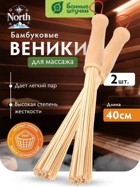 Веник для бани Бамбуковый, 2 шт.
