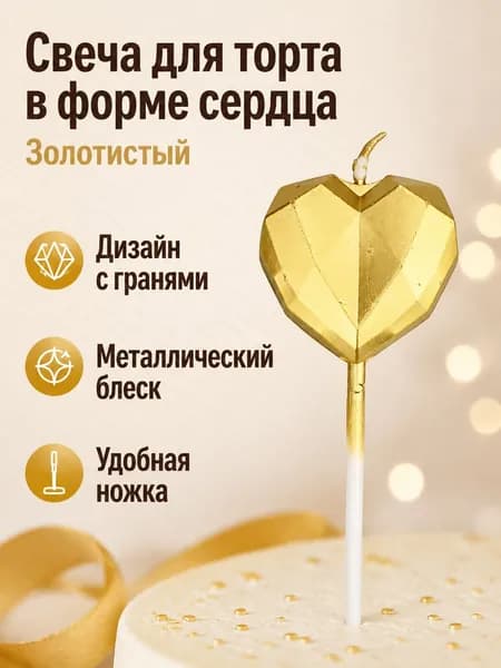 Свечи для торта "Без отдушки", 2.9 см х 3.1 см, 1 шт