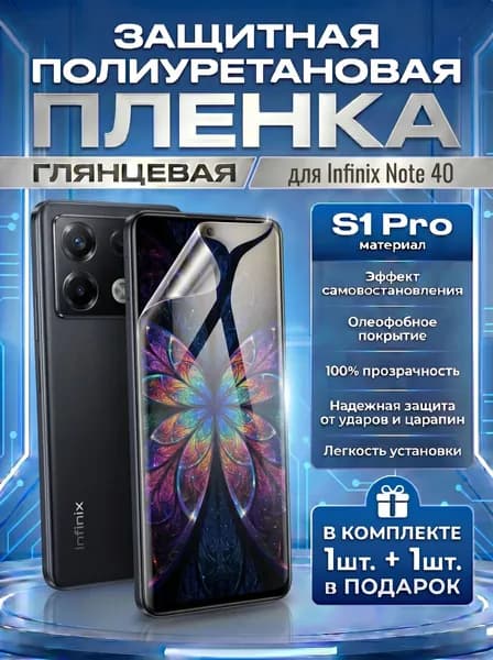 Защитная пленка полиуретановая на Infinix Note 40, Tecno Camon 30 Pro, пленка защитная на Инфиникс Ноут 40, Техно Камон 30 Про, гидрогелиевая противоударная бронеплёнкa Комплект 1+1шт.