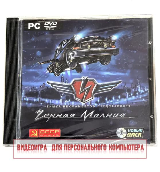 Видеоигра. Черная молния (2009, Jewel, PC-CD, для Windows PC, русская версия) гонки, экшен по фильму / 12+