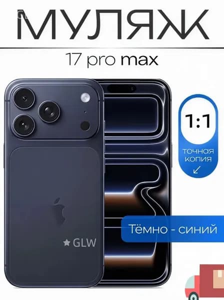 Муляж телефона Айфон 17 Про Pro макс синий / Образец для витрин