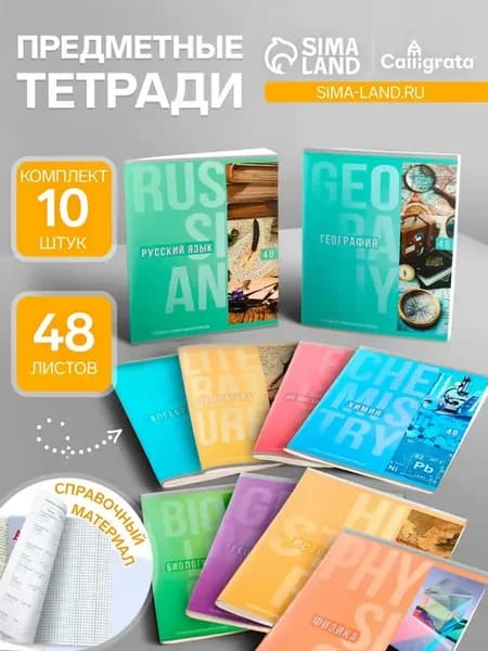3 уп. Набор предметных тетрадей 48 л. «Полоса», ТВИН-лак