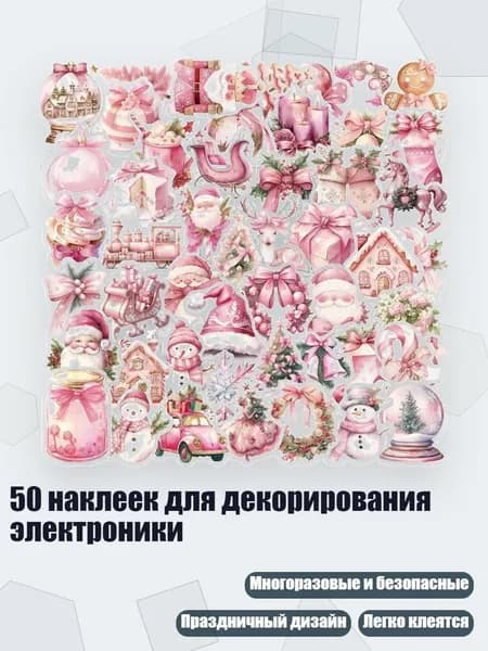 50 наклеек для декорирования электроники