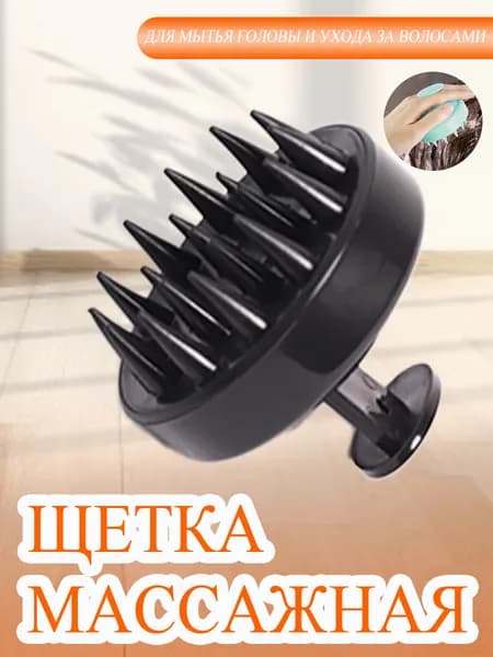 Массажная щетка для головы уход за волосами и снятие усталости