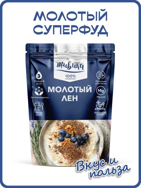 Семена льна молотые необезжиренные из цельных семян холодного помола "Живика", 150 г. для похудения, выпечки, смузи, йогурта, источник Омега-3 и клетчатки