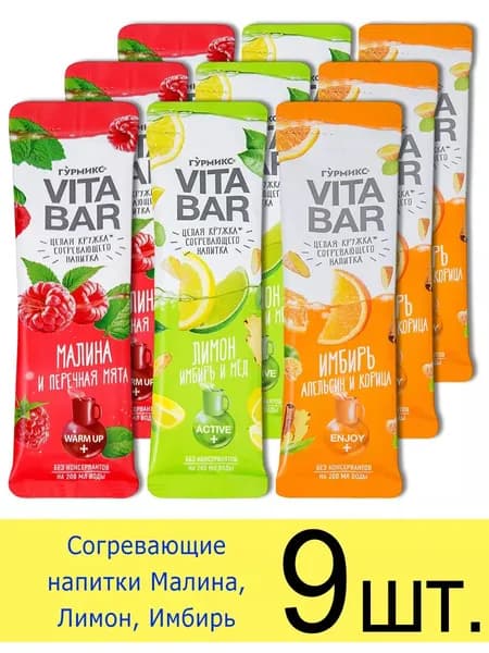 Концентрат напитка чай Vita Bar Гурмикс, 3 вкуса: Малина, Лимон, Имбирь, 25 мл, 9 шт.