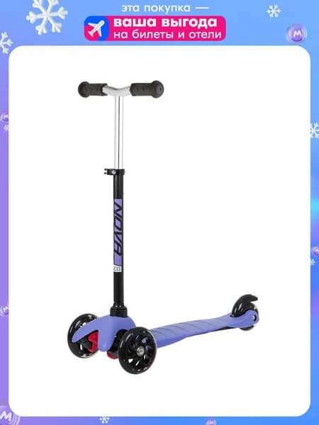 Самокат Novatrack Disco-kids Basic для детей, свет.колеса PU пер.120*24 задн.76*24мм, эргономичный быстросъемный Y-руль с нескладными рукоятями, регулируемый по высоте, черно-фиолетовый