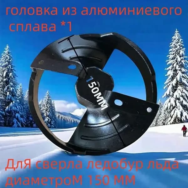 Шнек ледобура