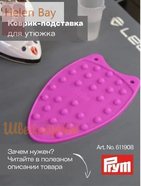 Утюжок для пэчворка
