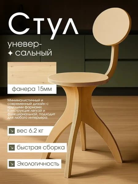 Стул, 1 шт.