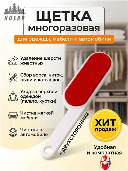 Щетка для одежды, обуви 1 шт