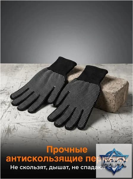 Перчатки защитные 1пара