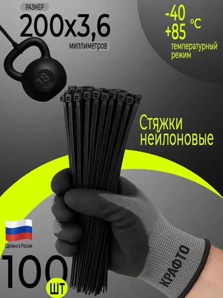 Стяжки пластиковые черные 3,6х200 мм (хомут) нейлоновые, крепеж, 100 штук упаковка