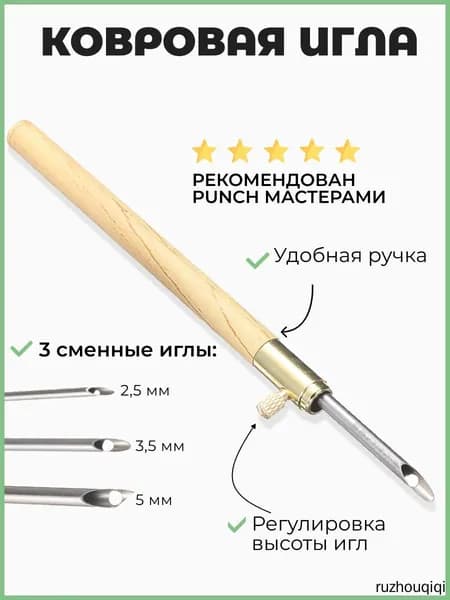 Иглы Для ковровой вышивки №95