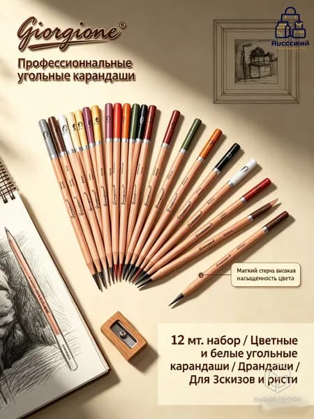 Белый угольный карандаш Цветные угольные карандаши